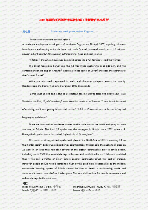 2008年职称英语等级考试教材理工类新增内容完整版