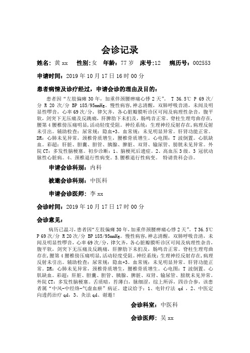 会诊记录-中医科模板