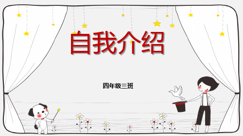 【精品】小学三好学生竞选PPT