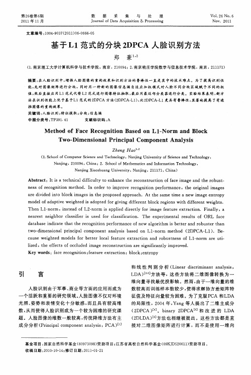 基于L1范式的分块2DPCA人脸识别方法