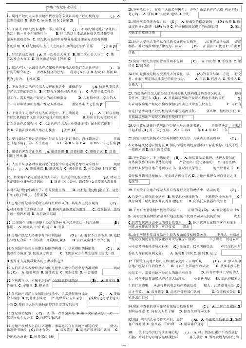 2019年房地产经纪人考试《房地产经纪职业导论》打印版
