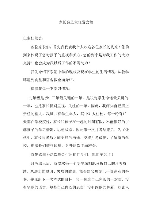 9.14家长会