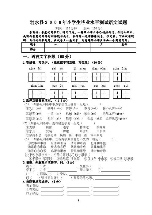 涟水县2008年小学生毕业水平测试语文试题