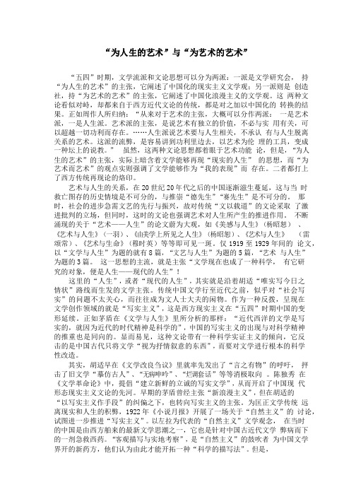 “为人生的艺术”与“为艺术的艺术”