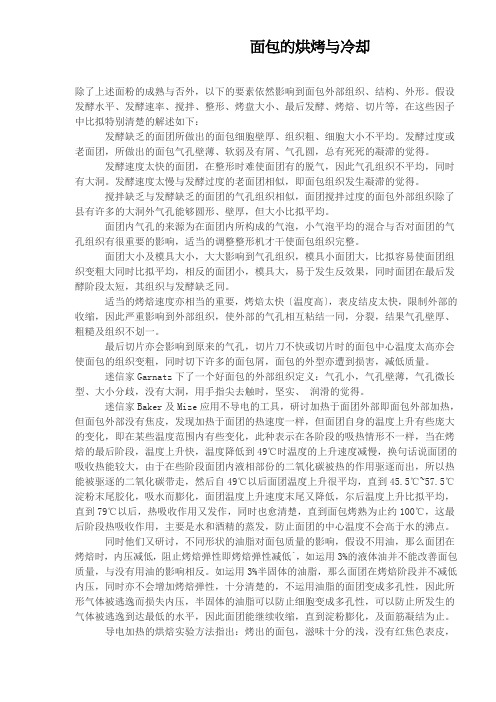 面包的烘烤与冷却