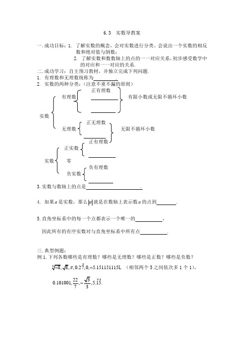 人教版七年级下册数学导学案设计：6.3 实数(无答案)