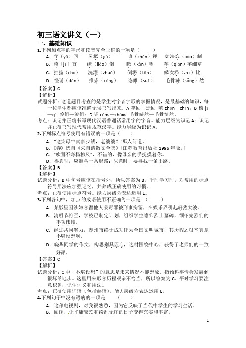 初三语文讲义(一)教