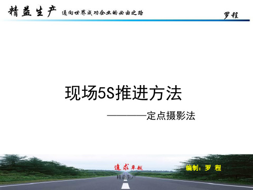 现场5S管理-定点摄影技巧(生产改善)
