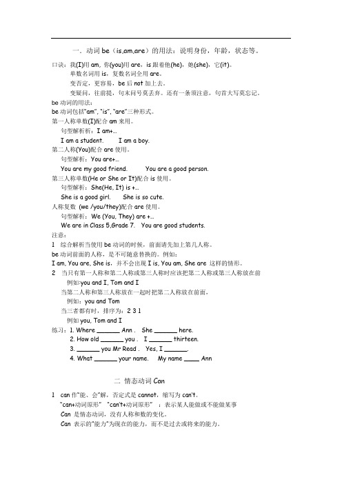 一.动词be(is,am,are)的用法说明身份,年龄,状态等。