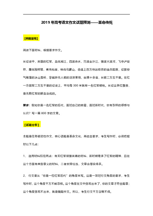2019高考语文作文预测——革命传统