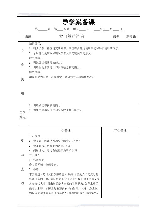 初中语文(鲁教版)七年级-大自然的语言(001)