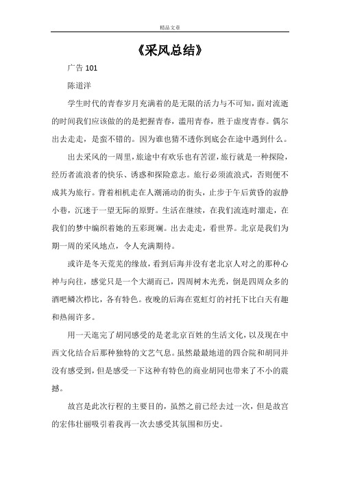 《采风总结》