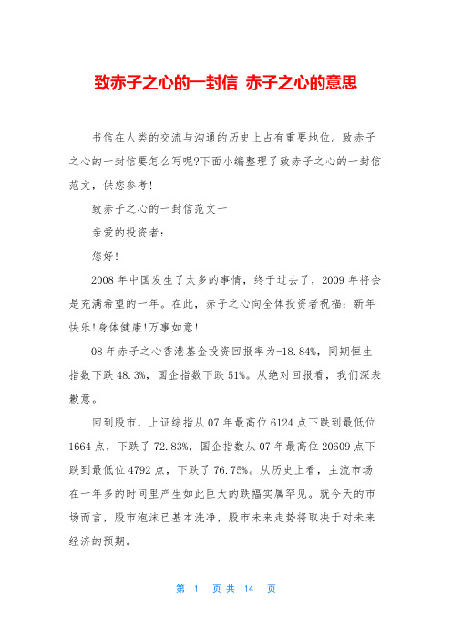 致赤子之心的一封信 赤子之心的意思