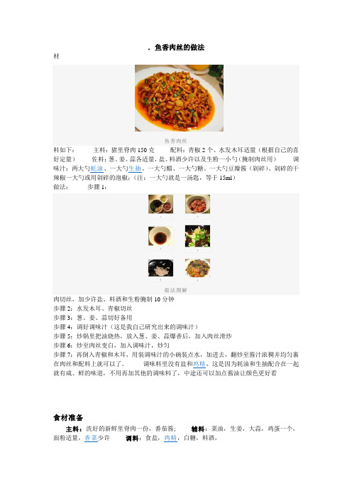 鱼香肉丝的做法