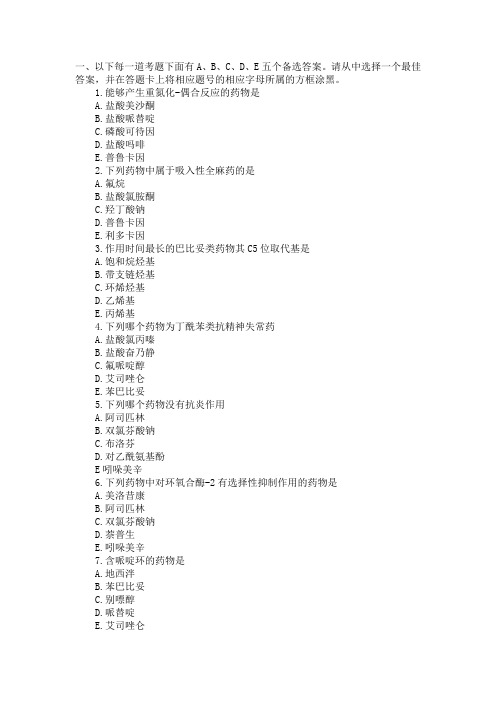 初级药师专业考试试题—专业基础知识