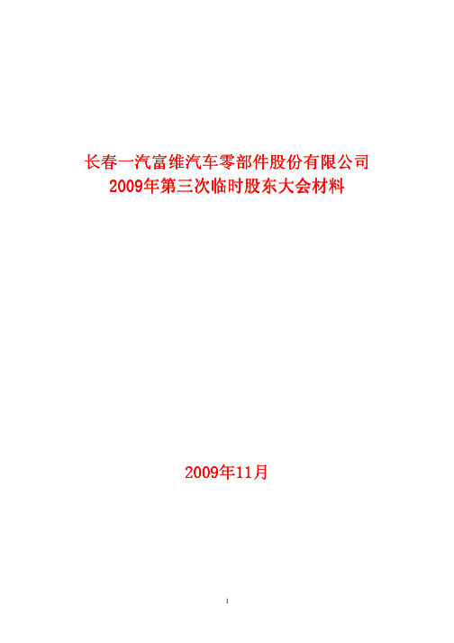 长春一汽富维长春一汽富维长春一汽富维长春一汽富维汽...
