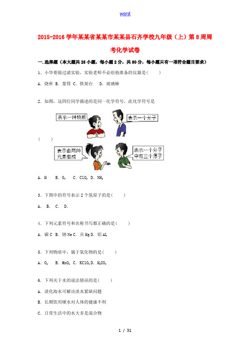 九年级化学上学期第8周周考试题(含解析) 新人教版-新人教版初中九年级全册化学试题