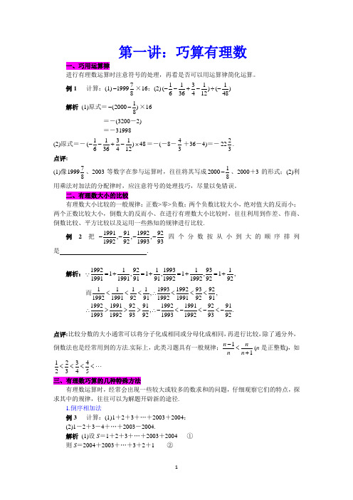 竞赛推免第一讲：巧算有理数