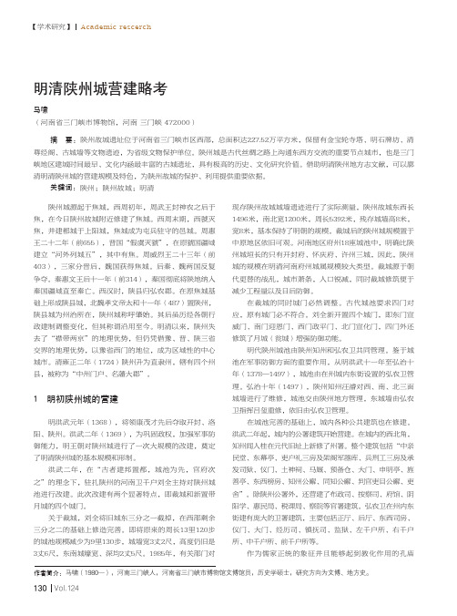 明清陕州城营建略考