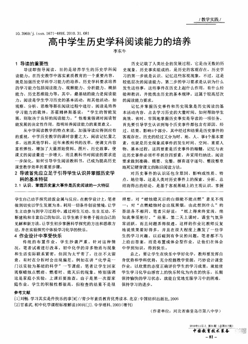 高中学生历史学科阅读能力的培养