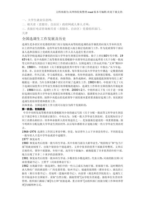 大学生就业信息网