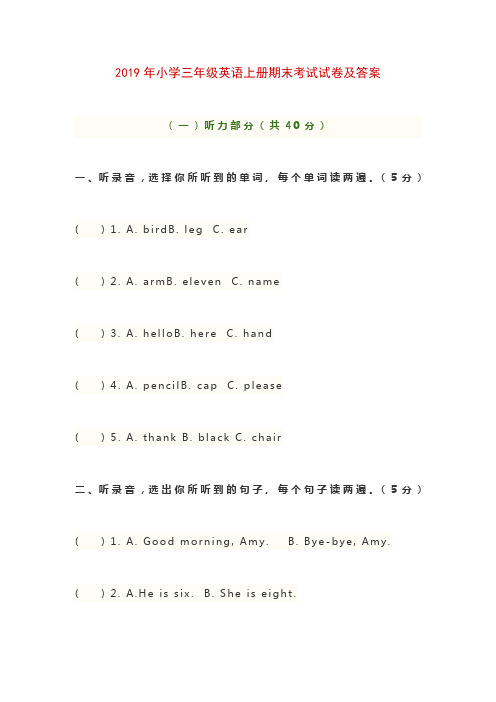 2019年小学三年级英语上册期末考试试卷及答案.doc