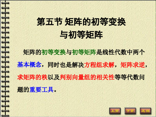 南京工业大学线性代数第2章5节
