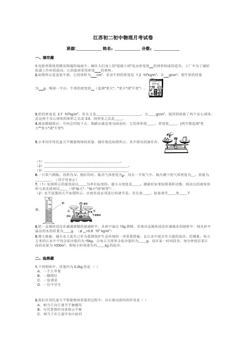 江苏初二初中物理月考试卷带答案解析
