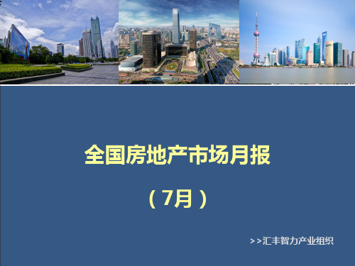 2019全国房地产市场简报