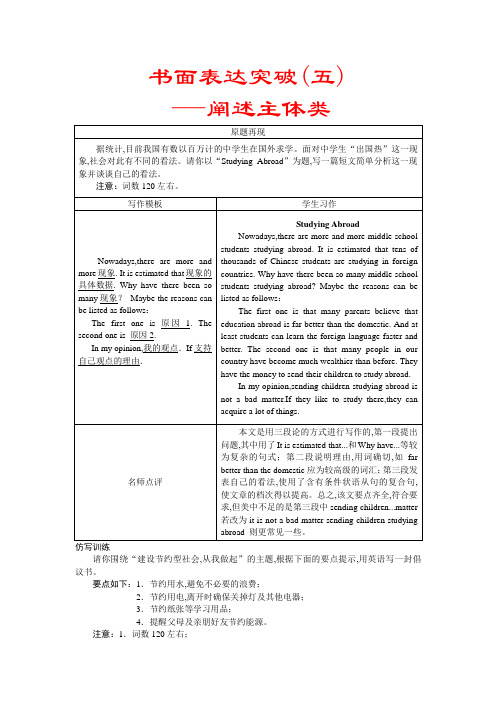 书面表达突破
