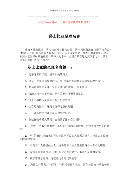 2019-莎士比亚至理名言-范文模板 (4页)