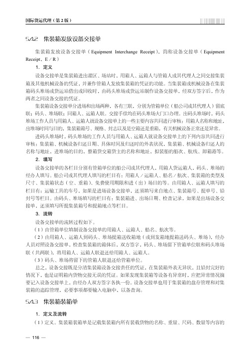 集装箱装箱单_国际货运代理（第2版）_[共2页]