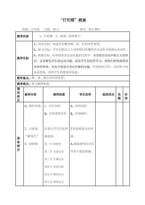“打陀螺”教案
