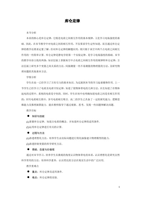 库仑定律  说课稿  教案  教学设计
