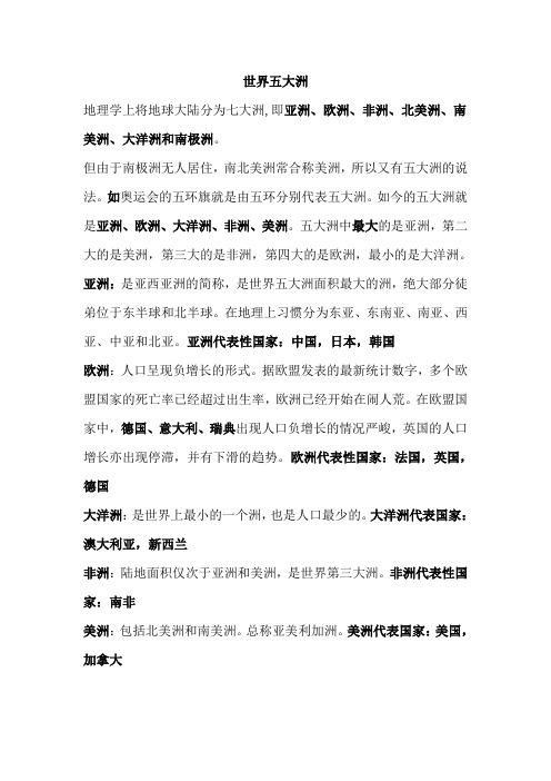 世界五大洲概况