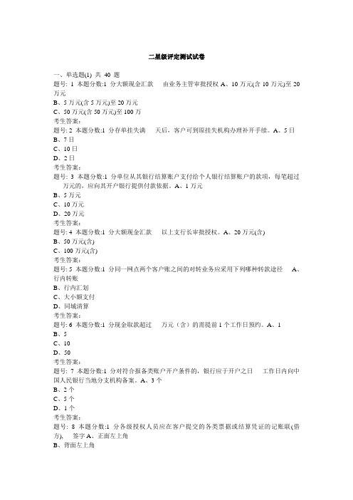 二星级评定测试试卷
