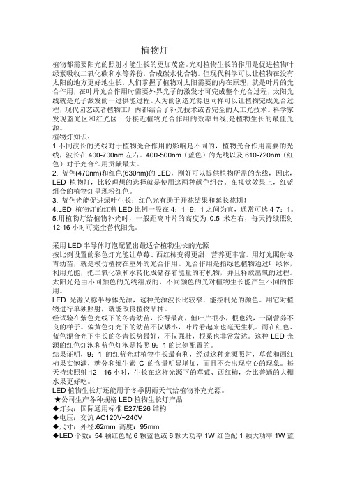 植物灯知识介绍