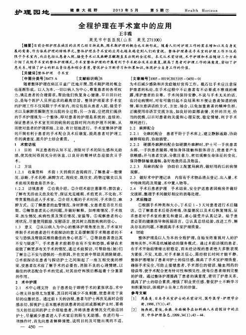 全程护理在手术室中的应用