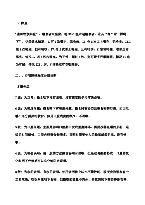 吞咽障碍的评估