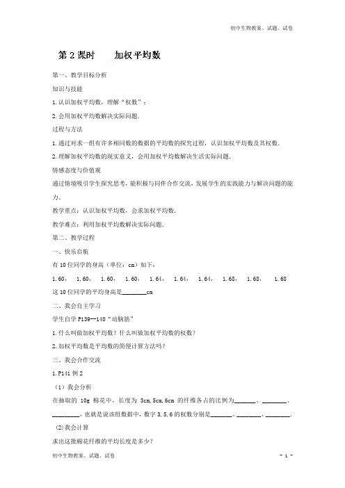 湘教版七年级数学下册第6章《数据的分析》教学案(第2课时) (2)