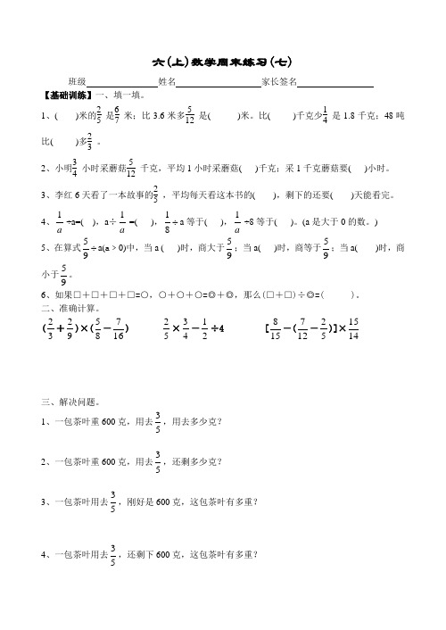 新人教版六年级上册数学周末作业题(十五份)六年级上册数学周末作业题(七)