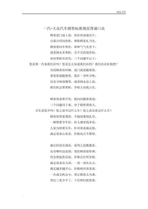 一汽-大众汽车销售标准规范背诵口诀
