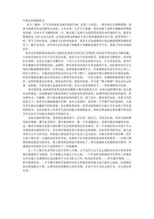 中国人的规则意识