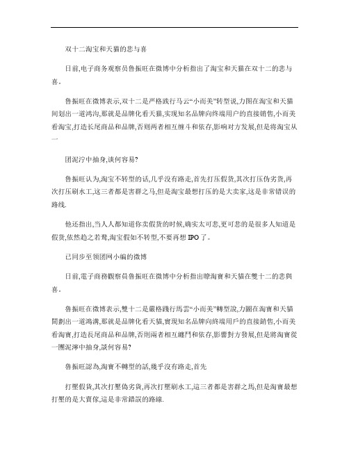 双十二淘宝和天猫的悲与喜(精)