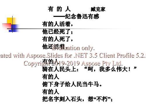 高二语文巴尔扎克葬词人教23页PPT