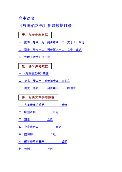 高中语文数位参考资料库--与陈伯之书