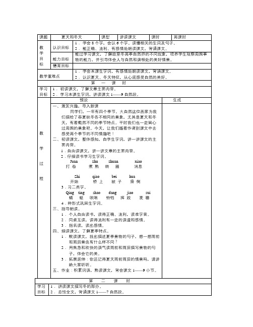 春鄂教版语文三年级上册第八单元教学设计