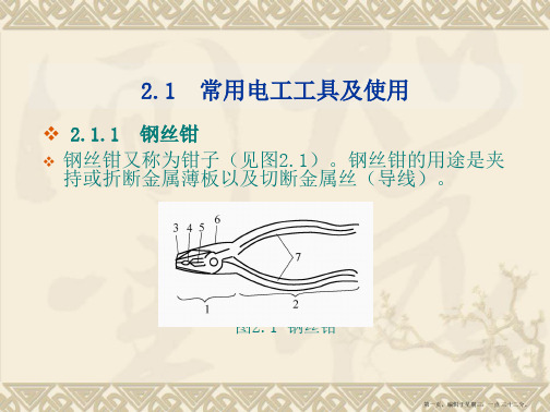 常用电工工具及使用