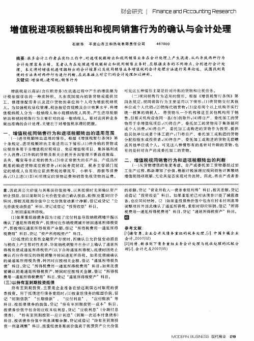 增值税进项税额转出和视同销售行为的确认与会计处理
