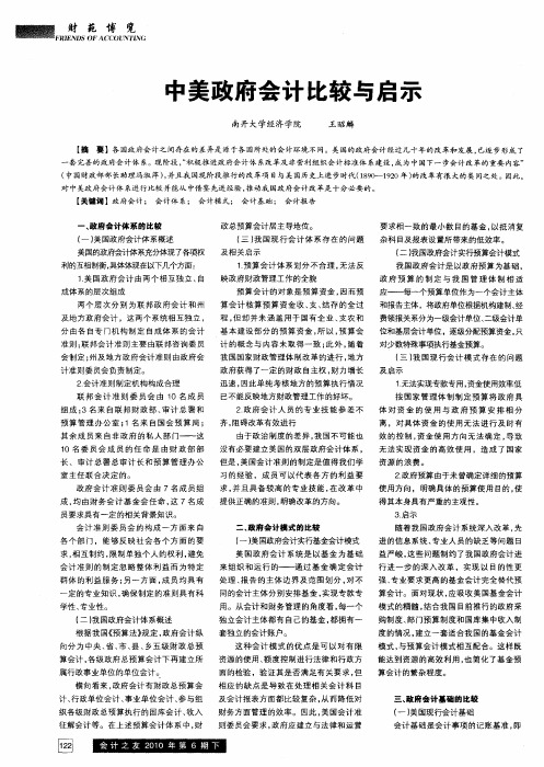 中美政府会计比较与启示